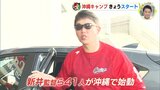 新井カープ、沖縄へ　ブルペン投球･森下は　左の新戦力･戸根は　佐々岡真司さんの眼　|　RCC NEWS | 広島ニュース | RCC中国放送