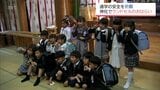 新小学1年生の通学安全を祈願 都農神社で「ランドセルのお祓い」|TBS NEWS DIG