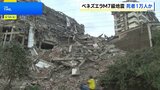 ベネズエラ大地震 死者188人に 各地で建物倒壊の被害 国連や各国に救助チーム要請も|TBS NEWS DIG