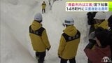 「青森市内は災害」“記録的豪雪”積雪170cmに迫る青森市内の道路状況を青森県・宮下宗一郎 知事が視察 自治体と連携して対応を加速へ 15市町村の災害救助法の適用を決定|TBS NEWS DIG