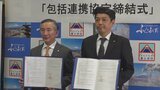 大規模災害時に医薬品を無償提供 市と富士薬品が協定 市民の健康づくりでも連携 山梨・富士吉田市 | 山梨のニュース | UTYテレビ山梨