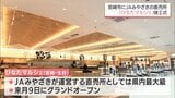 玄米を精米して販売も JAみやざき運営の直売所「ひなたマルシェ」が宮崎市に完成 来月9日にグランドオープン予定 | MRTニュース | MRT宮崎放送