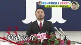 広島カープ 菊池涼介　４年契約終え２年契約･推定2.5億円へ　“守備の要“ 再び複数年契約　|　RCC NEWS | 広島ニュース | RCC中国放送