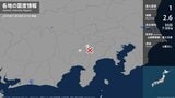山梨県で最大震度1の地震　山梨県・大月市、富士河口湖町|TBS NEWS DIG