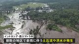 インドネシアで豪雨による土石流　34人死亡16人行方不明|TBS NEWS DIG