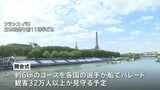パリオリンピック開会式　セーヌ川では準備が最終段階に|TBS NEWS DIG