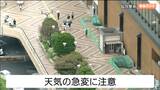 【1日午後4時現在】宮城の天気 土砂災害警戒情報は全て解除 2日明け方にかけ急な強い雨・落雷に注意|TBS NEWS DIG