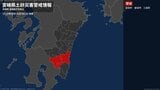 【土砂災害警戒情報】宮崎県・宮崎市に発表 | MRTニュース | MRT宮崎放送