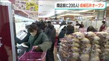 開店4時間前から並んだ人も…食料品スーパー「成城石井」 JR新潟駅ビルにオープン|TBS NEWS DIG