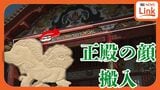 再建進む首里城正殿「向拝透欄間」の彫刻が完成 漆塗りし来年春正殿に設置へ|TBS NEWS DIG