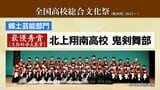 北上翔南高校の鬼剣舞部が全国高文祭で最優秀賞受賞　14年ぶり2度目の受賞　岩手　|　IBC NEWS | IBC岩手放送