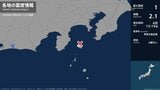 東京都で最大震度1の地震　東京都・伊豆大島町|TBS NEWS DIG