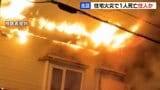 「2階から火と煙が見える」隣人が通報 2階から遺体発見…連絡がつかない住人の70代男性か 札幌市北区|TBS NEWS DIG