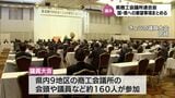 宮崎県商工会議所連合会が議員大会 国や県への要望事項をまとめる | MRTニュース | MRT宮崎放送