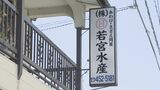 サザエ1590キロを産地偽装「韓国産」「山口産」を「長崎産」に 若宮水産に是正を指示 九州農政局 | 福岡のニュース|RKB NEWS|RKB毎日放送