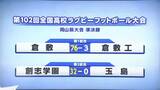 「花園」目指し激突 高校ラグビー岡山県大会 倉敷、創志学園が決勝戦へ進出|TBS NEWS DIG