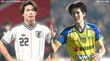 【W杯】“ロス世代”塩貝健人＆後藤啓介がサプライズで日本代表入り、森保一監督「未来への期待も込めて」|TBS NEWS DIG