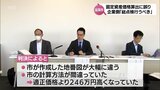 延岡市が算出した固定資産価格は誤り　宮崎地裁が判決　原告の企業が会見「市は総点検を行うべき」|TBS NEWS DIG