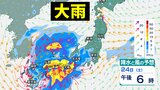 【大雨情報】24日~25日にかけ西日本~東日本で警報級大雨か 多い所で関東甲信100ミリ、九州北部150ミリ、東海、近畿、九州南部180ミリ、四国250ミリ【気象庁 大雨と雷及び突風に関する全般気象情報】 | 愛媛のニュース - Nスタえひめ|あいテレビは6チャンネル