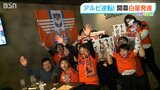 FW谷口海斗とDF新井直人のゴールでサガン鳥栖に逆転勝利 アルビレックス新潟“てっぺん”目指して白星発進!|TBS NEWS DIG