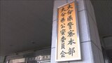 「公園の滑り台やマンション入り口に現金を置いて」高齢女性6人が計8070万円の詐欺被害 いずれも警察官を語る | 大分のニュース|OBS NEWS|大分放送