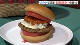 高野王様トマトがモスバーガーに！　知事も試食「トマトの味が際立っている」　|　RCC NEWS | 広島ニュース | RCC中国放送