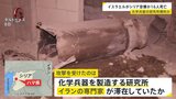 イスラエル軍がシリア中部複数の地域に空爆 16人死亡36人けが　化学兵器製造の研究所が標的になったか|TBS NEWS DIG