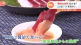 これぞ令和の調味料“刺身専用タレ” 固定観念を覆す新商品が登場|TBS NEWS DIG