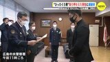 「バックを盗られた 助けて！」聞いて “ひったくり男” 取り押さえた男性に感謝状　広島|TBS NEWS DIG