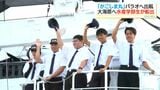 パラオ目指して3000キロ 鹿児島大学 水産学部附属練習船「かごしま丸」出航|TBS NEWS DIG
