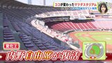 あす発売　広島カープ公式戦チケット　ここが変わった マツダスタジアム　|　RCC NEWS | 広島ニュース | RCC中国放送