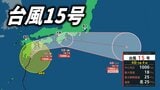 【台風情報】台風15号、四国と近畿を直撃か…台風から離れても大雨の可能性 東北、関東甲信、北陸、東海、近畿、中国、四国、九州【台風進路予想・雨と風の最新シミュレーション】 | 愛媛のニュース - Nスタえひめ|あいテレビは6チャンネル