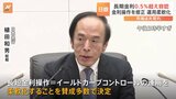 日経平均株価 一時「今年最大の下げ幅」を記録 円安が進む場面も 日銀・大規模緩和策の修正決定受け|TBS NEWS DIG