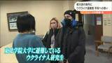 戦火を逃れ異国・日本でまさかの“再会” ウクライナ人女性3人を結んだのは「日本語」|TBS NEWS DIG