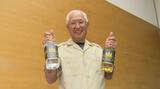 地雷原から生まれた「平和の酒」 仏の品評会で最高賞 | 愛媛のニュース - Nスタえひめ|あいテレビは6チャンネル