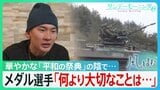 華やかな「平和の祭典」五輪の陰で…　「どんな軍事侵攻にも反対」“追悼ヘルメット”失格の代償払っても… メダル選手「何より大切なことは…」【サンデーモーニング・風をよむ】|TBS NEWS DIG