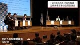 14日告示 えびの市長選挙 立候補予定者による公開討論会 重点施策など訴え | MRTニュース | MRT宮崎放送