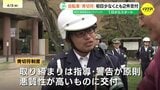 4月から始まった自転車への「青切符制度」　初日に少なくとも２件交付　一時停止と信号無視　広島|TBS NEWS DIG