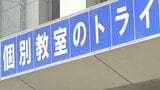 「子どもたちに分かりやすくが重要な観点」誤った内容の教材を配信し続けたトライグループ幹部ら『新潟水俣病』を現地で研修 阿賀町 | 新潟のニュース・天気|BSN NEWS|BSN新潟放送