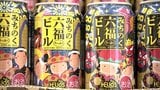 岩手山の地下水を仕込んだクラフトビールが販売開始　やわらかい口当たりの「みちのく六福ビール」　|TBS NEWS DIG
