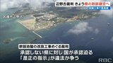 辺野古の地盤改良工事めぐる裁判 沖縄県の敗訴確定へ 午後に最高裁判決 | 沖縄のニュース|RBC 琉球放送