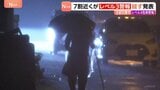 台風6号の「レベル4土砂災害危険警報」 7割近くの市町村で「レベル3警報」経ずに発表　自治体が「高齢者等避難」を出せない可能性が現実に|TBS NEWS DIG