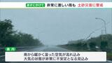 静岡県内 7月6日にかけて大雨に注意 伊豆では非常に激しい雨 土砂災害に警戒　|　静岡のニュース | SBSNEWS | 静岡放送