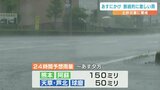 10日にかけて 熊本県内は北部を中心に断続的に激しい雨のおそれ 引き続き土砂災害に警戒 | 熊本のニュース|RKK NEWS|RKK熊本放送