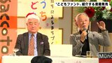 「大人と子どもを対等に」子ども主体のまちづくりを紹介する書籍に高知市の取り組み「とさっ子タウン」が掲載される | 高知のニュース・天気|KUTV NEWS | KUTVテレビ高知