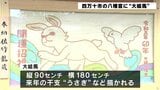 「来年が豊かになるよう」不破八幡宮に“大絵馬”登場 高知・四万十市 | 高知のニュース・天気|KUTV NEWS | KUTVテレビ高知