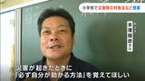 「災害が起きた時に必ず自分が助かる方法を覚えてほしい」災害に備えて 防災士が小学校で授業【岡山】|TBS NEWS DIG