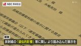 「放射線の遺伝的影響に より踏み込んで」 リニューアル控える長崎原爆資料館の展示内容に 被爆二世の会が提言 | 長崎のニュース | 天気 | NBC長崎放送