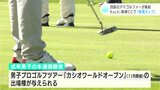 Kochi 黒潮CCで開催 四国のアマチュアゴルファーが腕を競う『黒潮カップ』|TBS NEWS DIG