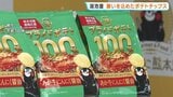 1袋で1円を寄付 湖池屋が熊本産あか牛使用のポテトチップスを全国発売 熊本地震の復興へ願い込め… |TBS NEWS DIG
